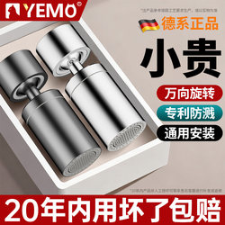 German Yumei Washbasin Universal Faucet Anti-Splash Spout Rotatable Bathroom Washing Extension Aerator