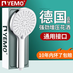 German Yumao Pressurized Shower Head Set for Home Bathroom Water Heater Showerhead Set