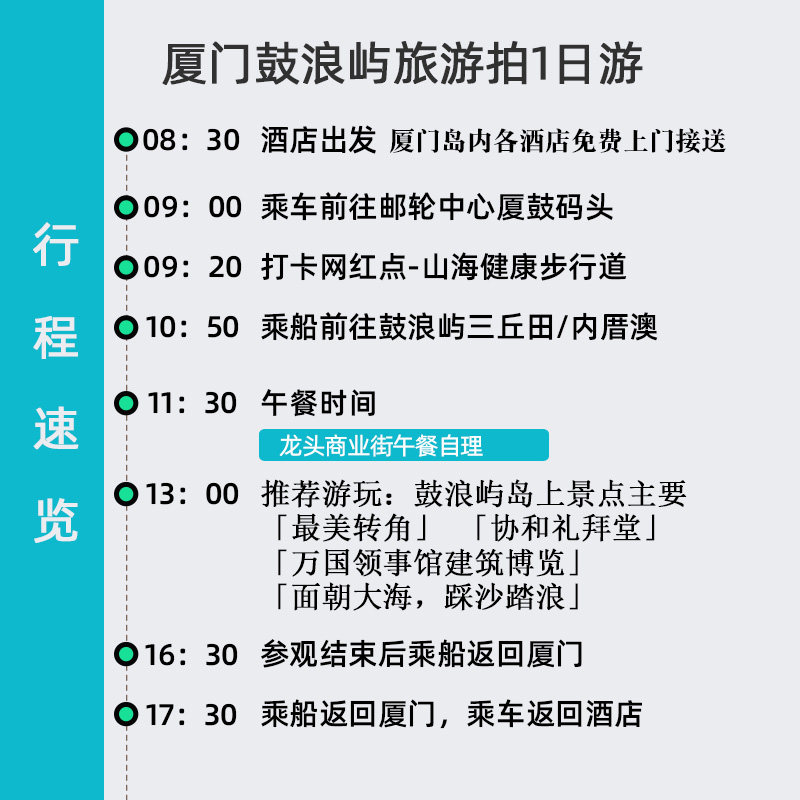 厦门鼓浪屿1日跟团游游-厦门鼓浪屿一日游16人纯玩小团鼓浪屿船票