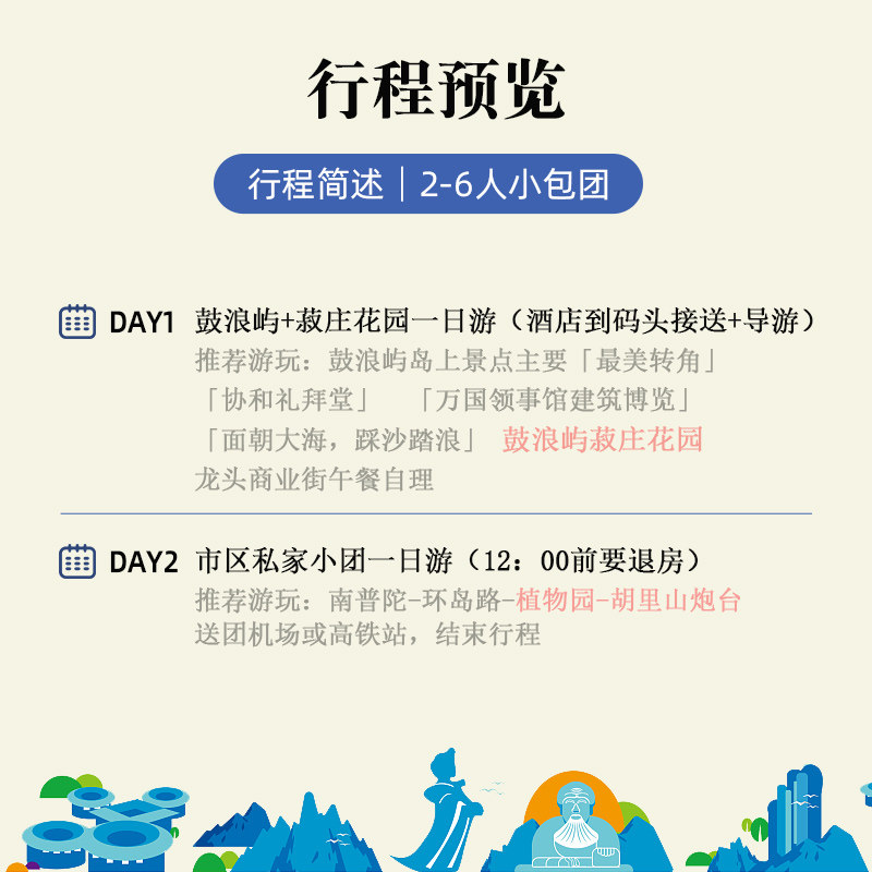 厦门鼓浪屿2-6人小包团1晚2日私家导游厦门二日小包游 厦门私家团