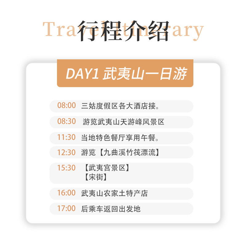 南平武夷山一日游 九曲溪竹筏漂流 大红袍景区 天游峰 武夷山旅游