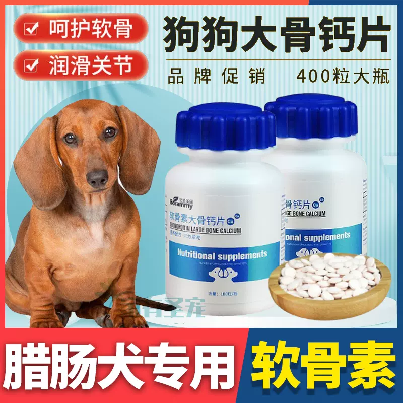 臘腸犬專用健骨老年犬狗狗大骨鈣片軟骨素骨折