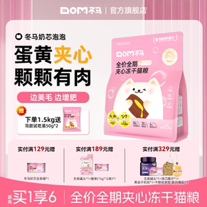 
Dma winter horse freeze-dried cat food sandwich milk core bubble all-stage universal nutrition special for grooming kittens
