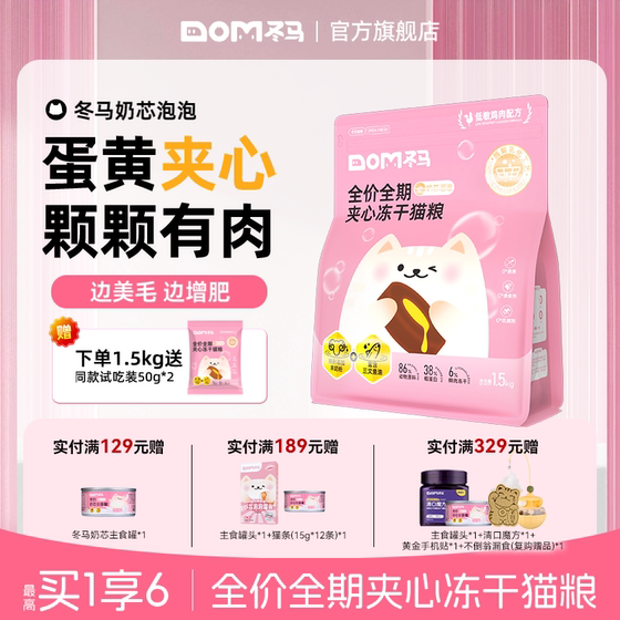 
Dma winter horse freeze-dried cat food sandwich milk core bubble all-stage universal nutrition special for grooming kittens