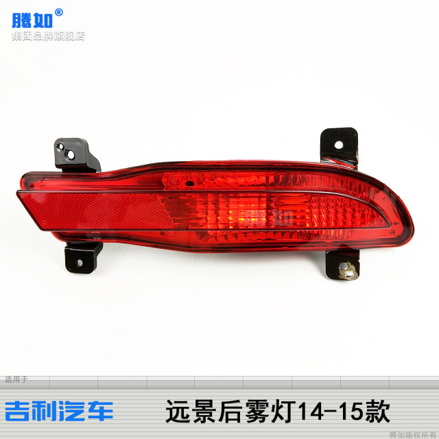 Suitable for Geely Vision after fog lights 14-15 GC7 Geely Vision rear ...