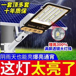 New Household Solar Outdoor Lights, Courtyard Lighting, Rural Outdoor Waterproof Automatic Super-Bright Street Lights, High Power