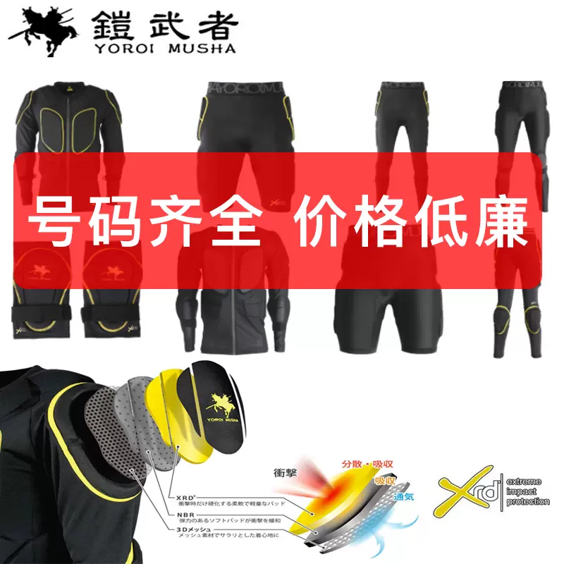铠武者护具滑雪护甲XRD 男护臀裤内穿单板罗杰斯女护膝凯夫拉士-Taobao