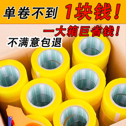 Transparent Tape, Express Packaging Tape, Sealing Tape, Taobao Transparent Tape, Large Roll Packaging Tape, Whole Box