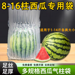 Watermelon Fruit Air Column Bag, Cantaloupe Bubble Column Inflatable Shockproof Packaging Bag, Express Delivery Anti-Fall Air Column Packaging