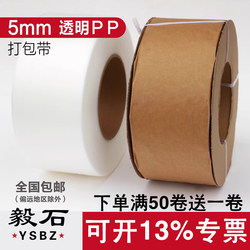 Brand New 5mm Fully Automatic Packing Tape for Pp Hot Melt Machine, 6000m Transparent Packaging Tape, 0.5 Wide Plastic Tape