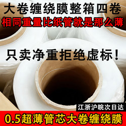 50cm Stretch Film Pe Wrapping Film Industrial Cling Film Plastic Film Protective Film Packaging Packing Film Stretch Moving Film