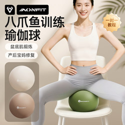 Yoga Ball Octopus Postpartum Core Repair and Shaping Adult-Specific Pilates Exercise Pelvic Floor Muscle Fitness Ball