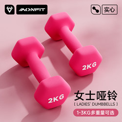Dumbbells for Women's Fitness at Home, 1kg, 2kg, 3kg, a Pair of Solid Cast Iron Small Dumbbells, Exercise Aerobics Equipment for Children
