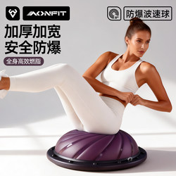 Wave Speed Ball Semi-Circular Balance Ball Pilates Adult-Specific Fitness Ball Home Yoga Core Training Thickened Explosion-Proof