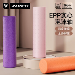 Foam Roller Muscle Relaxation Massage Professional Epp Fitness Yoga Column 90cm Solid Sports Smooth Back Roller