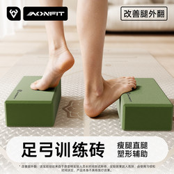 Yoga Block for Leg Training, Slimming Straight Legs, Women's Fitness, Home Leg Press, High Density 300g, Arch Training, Adult Use Only