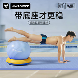 Swimming Kick Training Ball, Thickened Land-Based Yoga Ball, Freestyle Butterfly Stroke Diving Core Strength Ball, Men's Fitness