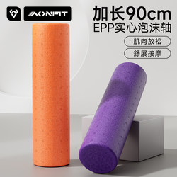Epp Sports Foam Roller Solid Smooth Surface Muscle Relaxation Professional Roller Massage Slimming Leg Roller Back Smoothing Yoga Column