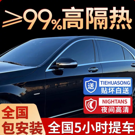 
Car film, window film, solar film, front windshield, sunscreen, heat insulation film, explosion-proof film, privacy film, full car film