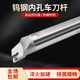 Shock-resistant tungsten steel inner hole turning tool holder shock-proof hardness alloy turning tool holder boring inner cooling S12M-SCLCR06 tool holder