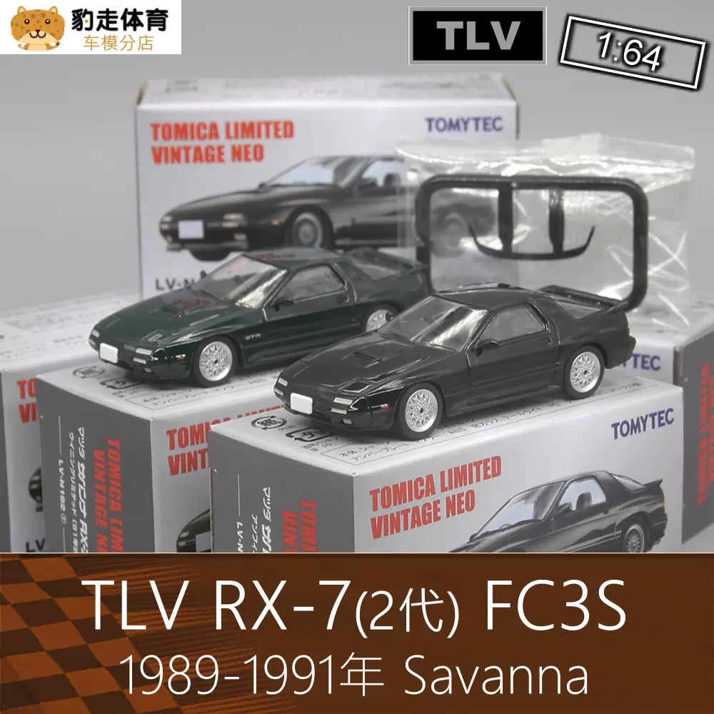 TLV多美卡1:64綠色FC3S房車跑車模型Savanna RX-7適用於MazdaRX7-Taobao