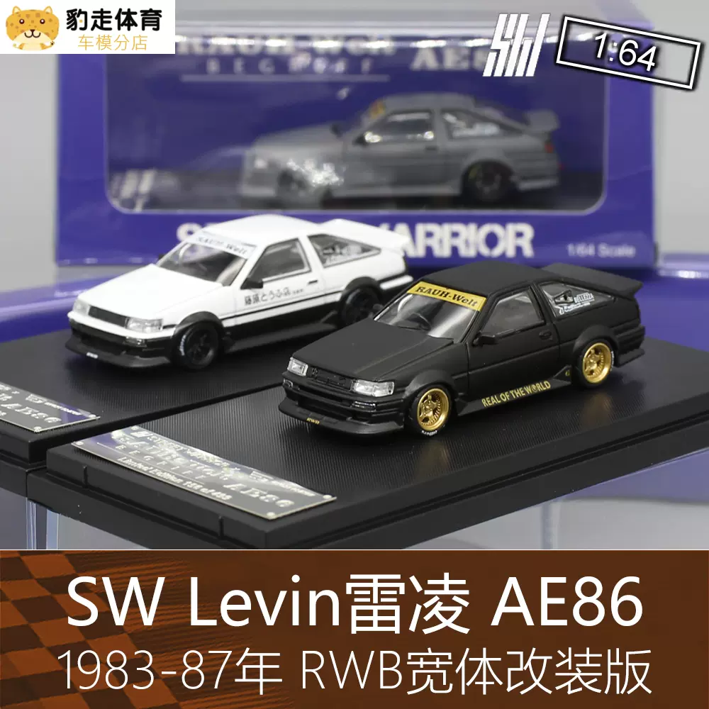 Street Weapon 1:64房車跑車RWB寬體模型Levin雷凌AE86適用於Toyota-Taobao