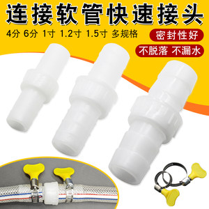 
Thickened hose quick joint universal 4 minutes 6 minutes 1 inch 1.2 inch plastic water pipe repair joint agricultural docking