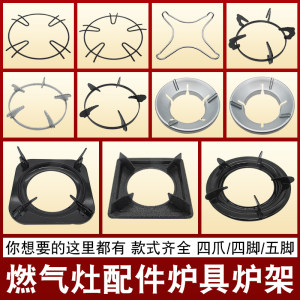 
Gas stove accessories gas stove bracket circular furnace rack windproof pot rack universal thickened milk pot anti-slip rack