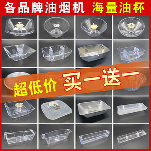 Buy 1 Get 1 Footer Machinery Cup Accessories Daquan Universal General Folding Hood's Various Football Machine Pickling Oil Cup Oil Bowl Bowl