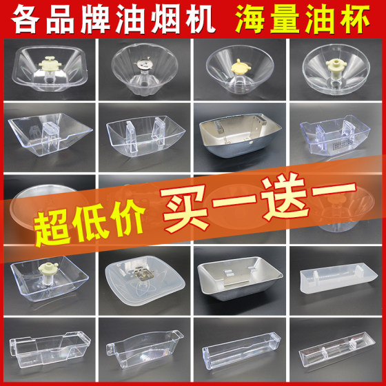 Buy 1 Get 1 Footer Machinery Cup Accessories Daquan Universal General Folding Hood's Various Football Machine Pickling Oil Cup Oil Bowl Bowl