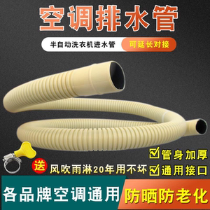 Thickened air -conditioning drainage pipe accessories universal condensed water double -layer drip water hose washing machine washing machine into the water pipe