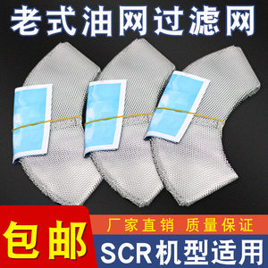 Suitable for cherry blossom range hood filter accessories, circular mesh cover, inner mesh, range hood, oil cup, SCR smoke collecting screen