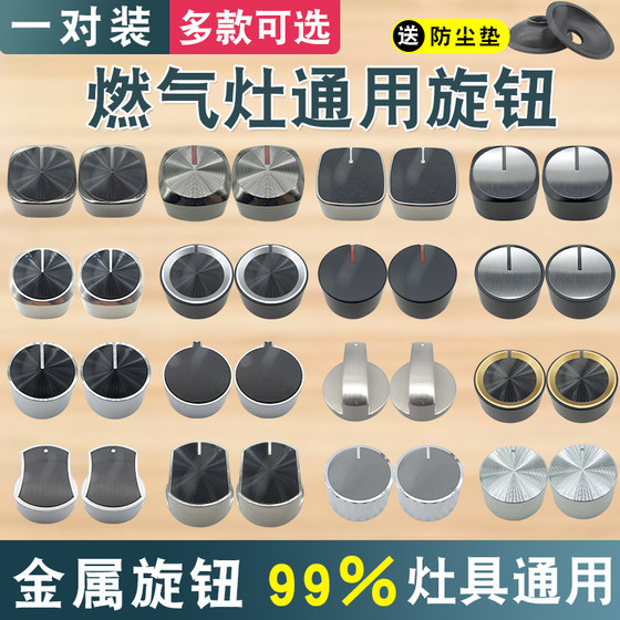 Gas gas stove switch knob ignition strike button is suitable for Huandi boss cherry blossom universal accessories