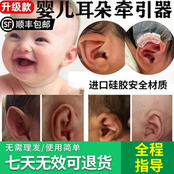 Ear Corrector for Infants, Newborns, Silicone Ear Support for Protruding Ears, Ear Clips for Correcting and Shaping