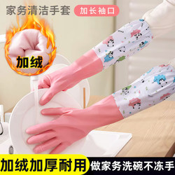 Fleece-Lined Dishwashing Gloves for Women, Durable Latex Leather, Winter Waterproof, for Washing Clothes, Household Cleaning, and Washing Dishes, Long Style