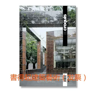 エルクロッキー151 SOU FUJIMOTO 2003-2010 藤本壮介 Sou Fujimoto (El Croquis 151)