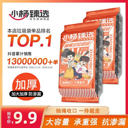 Xiao Yang's Premium Garbage Bags, Household Use, Portable, Thickened, Drawstring Type, Economical Pack, for Kitchen, Dormitory, Office, Plastic Bags