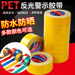 Yellow Reflective Film Pet Warning Tape Waterproof Safety Marking Guardrail Strip Golden Reflective Strip Floor Sticker Reflective Ground Zebra Construction Safety Sticker Night Reflective Solid Color Tape