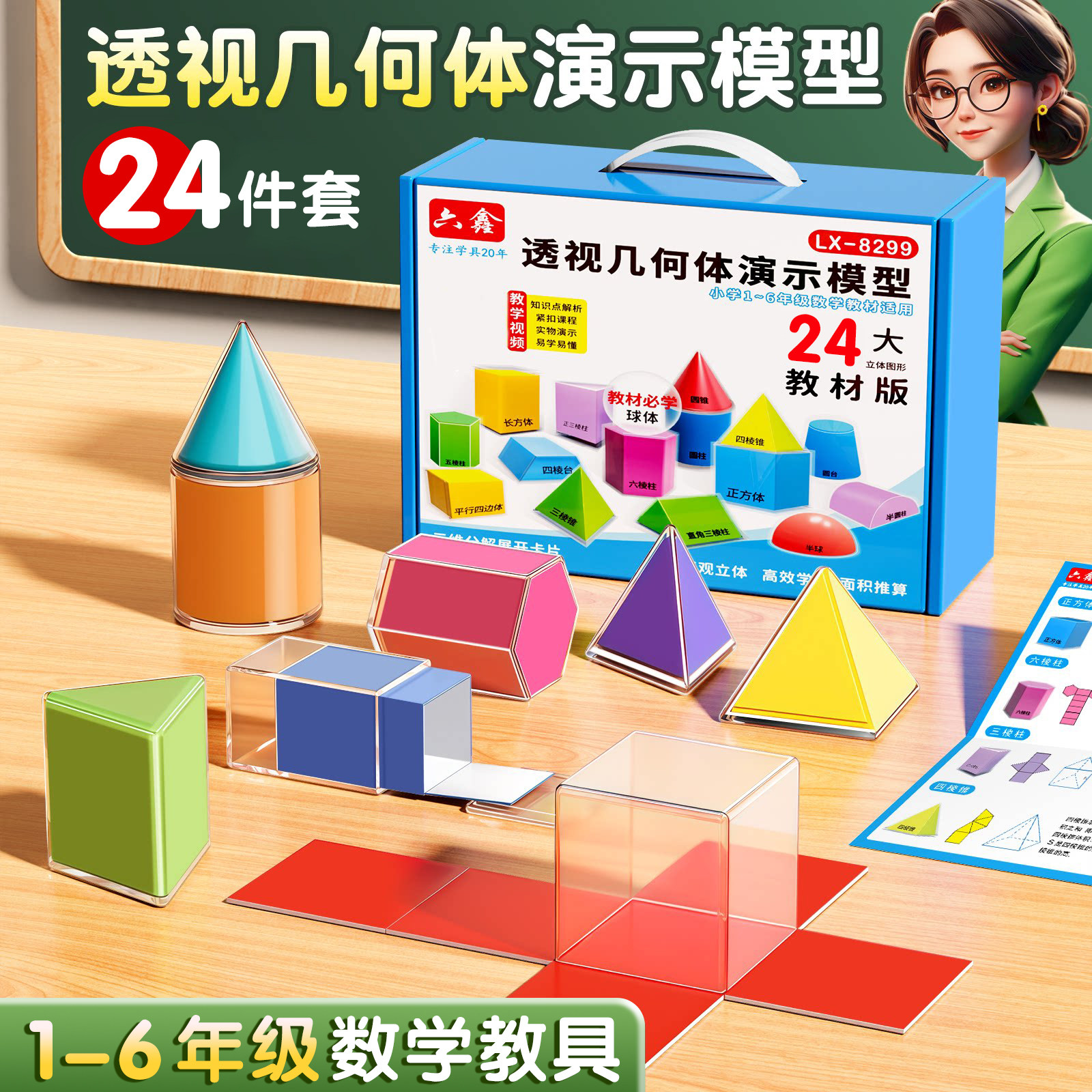 1-6年级教具套装-淘宝逛一逛