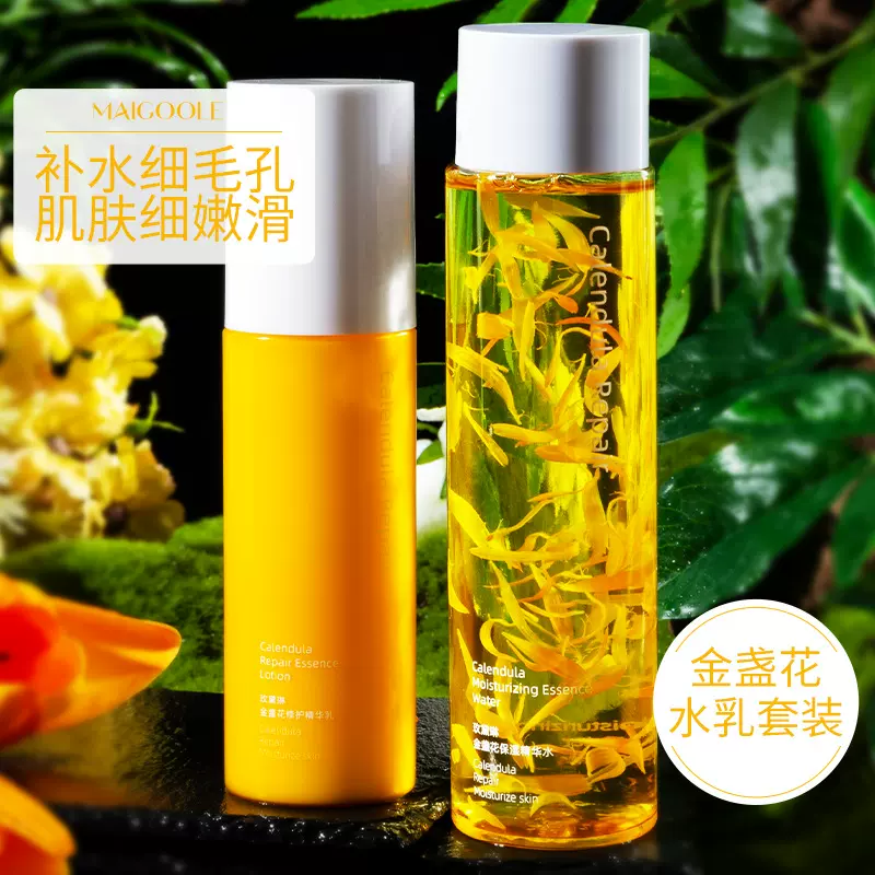玫黛琳金盏花水乳护肤套装补水滋养淡化痘印控油