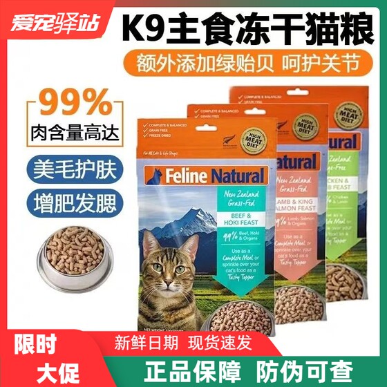 
K9Natural New Zealand imported freeze-dried cat food grain-free fresh meat high protein raw bone meat fattening cheeks 320g