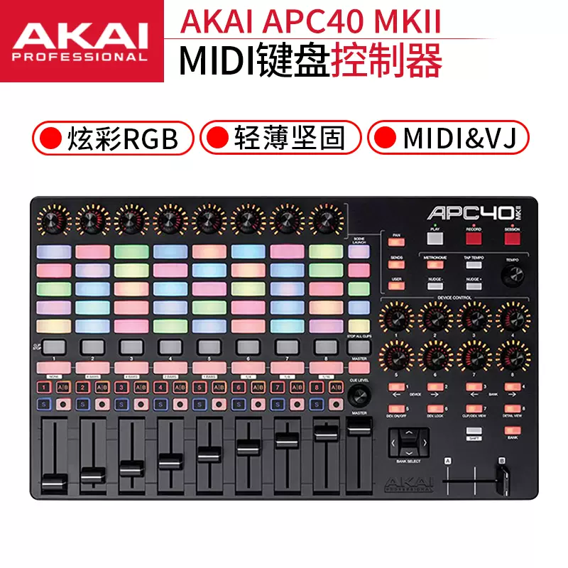 AKAI雅家APC40 MKII MIDI控制器VJ控制台打击垫DJ键盘MK2打碟机-Taobao