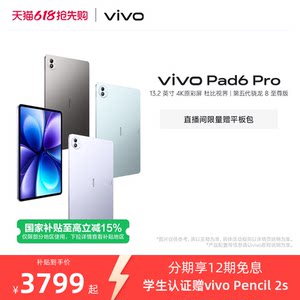 
[12 interest-free issues] vivo Pad6 Pro tablet new fifth generation Snapdragon 8 Extreme Edition student goodies official 13.2 inches