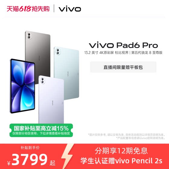 
[12 interest-free issues] vivo Pad6 Pro tablet new fifth generation Snapdragon 8 Extreme Edition student goodies official 13.2 inches
