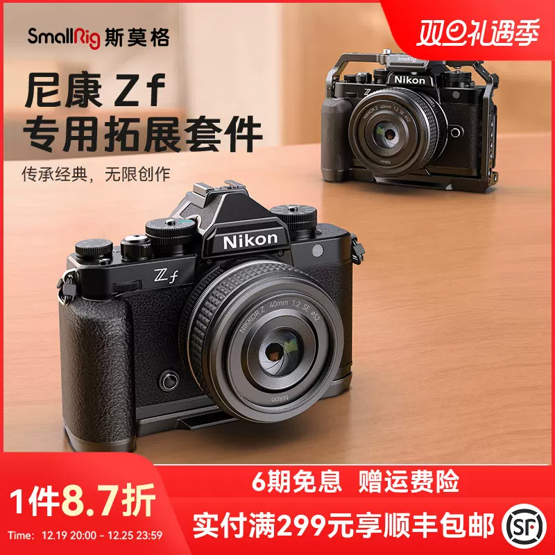SmallRig斯莫格适用Nikon尼康Zf专用L型手柄微单相机L板配件相机兔笼手持摄影摄像专用竖拍拓展框套件-Taobao