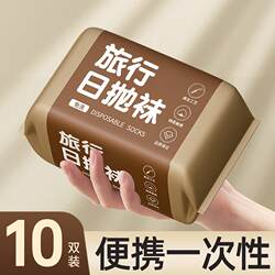 Disposable Socks, a Must-Have Travel Essential, Eight-Piece Travel Toiletry Set for Short-Term Hotel Trips