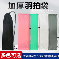 Badminton Racket Bag, Special Single-Pack Storage and Protection, Portable, Two-Pack, Thickened Velvet Bag, Ball Bag, Ball Bag