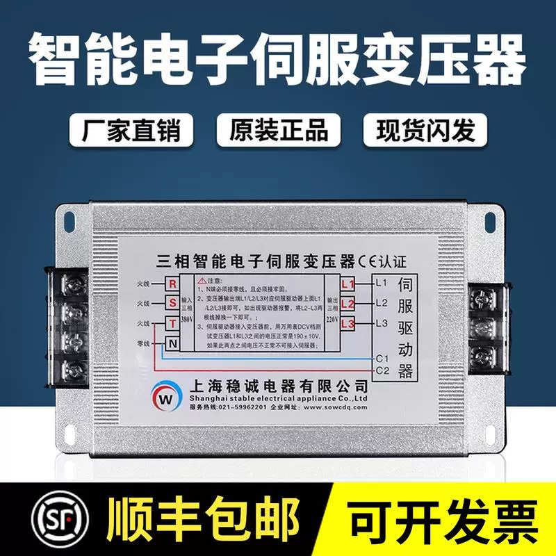 稳诚3kw三相380v转三相2v变0v智能电子伺服变压器