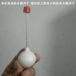 Positioning Float, Flat Long Type Water Tank, Single-Bar Diesel Engine Water Float, Water Level Limiter, Engine Tricycle Water Tank