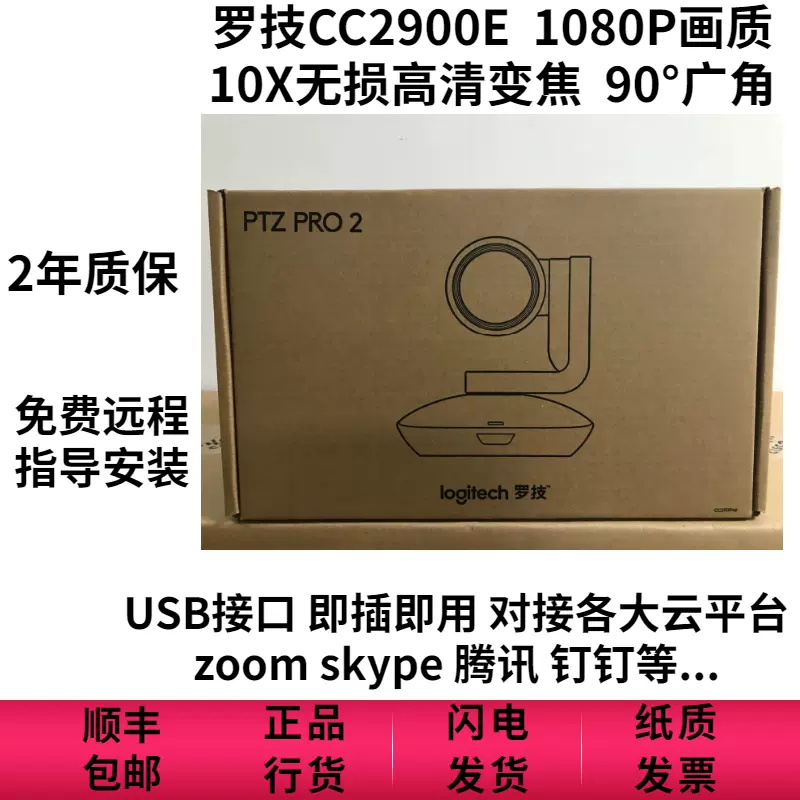 Logitech罗技PTZ PRO2 CC2900EP视频会议摄像头CC2900E 顺丰包邮-Taobao